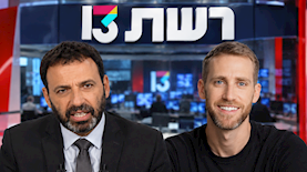 אסף רפפורט ורביב דרוקר ורשת 13, צילום: עומר הכהן, מסך חדשות 13, עריכה AI
